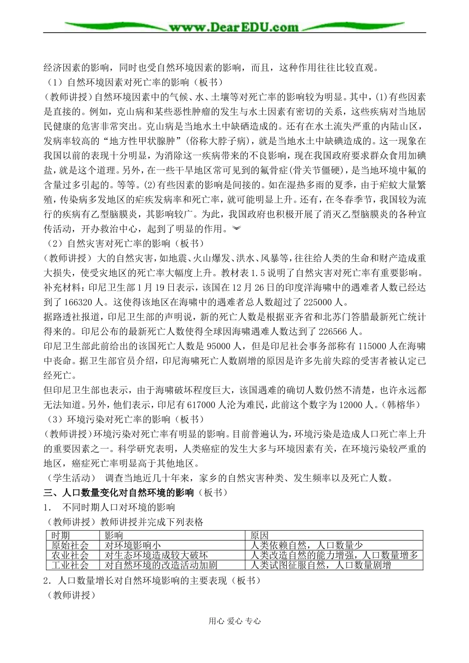 高二地理选修1 第一单元 人口数量与环境 教案_第3页
