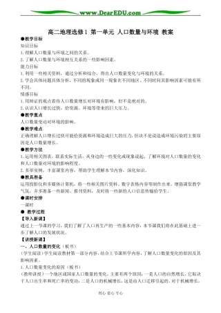 高二地理选修1 第一单元 人口数量与环境 教案