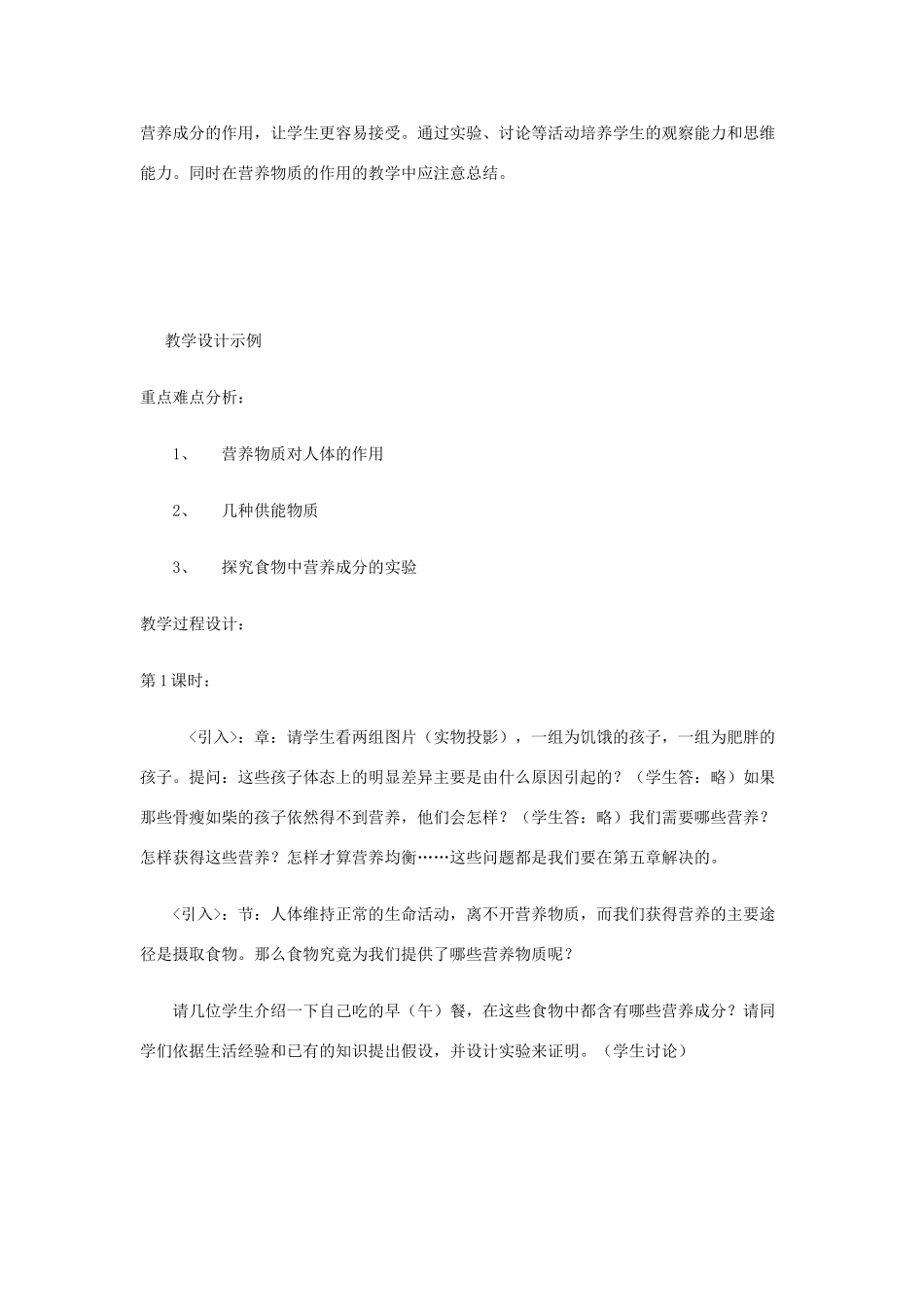 七年级生物下册 第四单元 生物圈中的人 第二章 人体的营养 第二节 食物中的营养物质教案（新版）新人教版-（新版）新人教版初中七年级下册生物教案_第2页