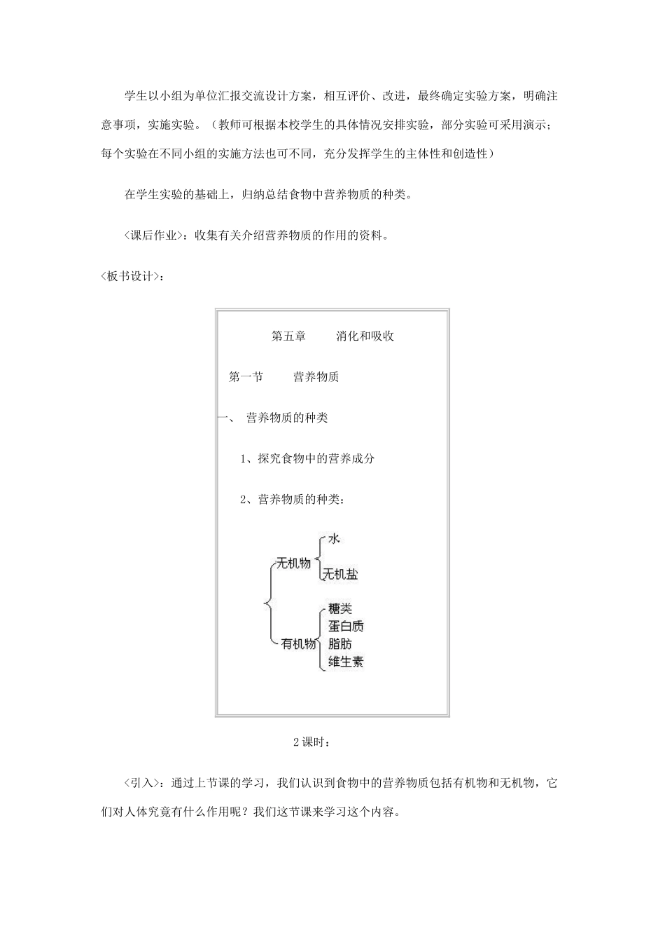 七年级生物下册 第四单元 生物圈中的人 第二章 人体的营养 第二节 食物中的营养物质教案（新版）新人教版-（新版）新人教版初中七年级下册生物教案_第3页