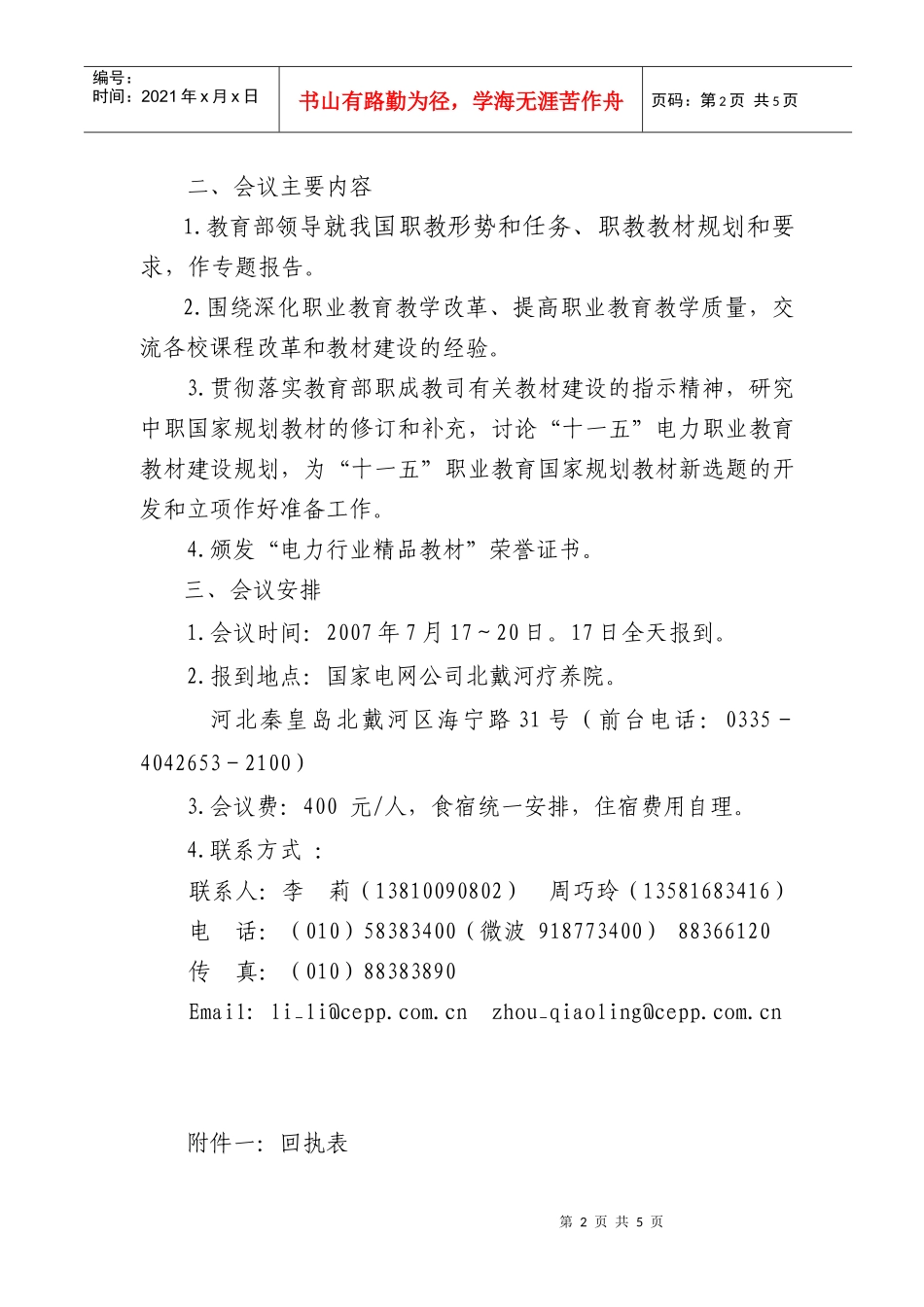中国电力出版社有限公司_第2页