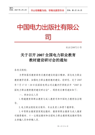 中国电力出版社有限公司