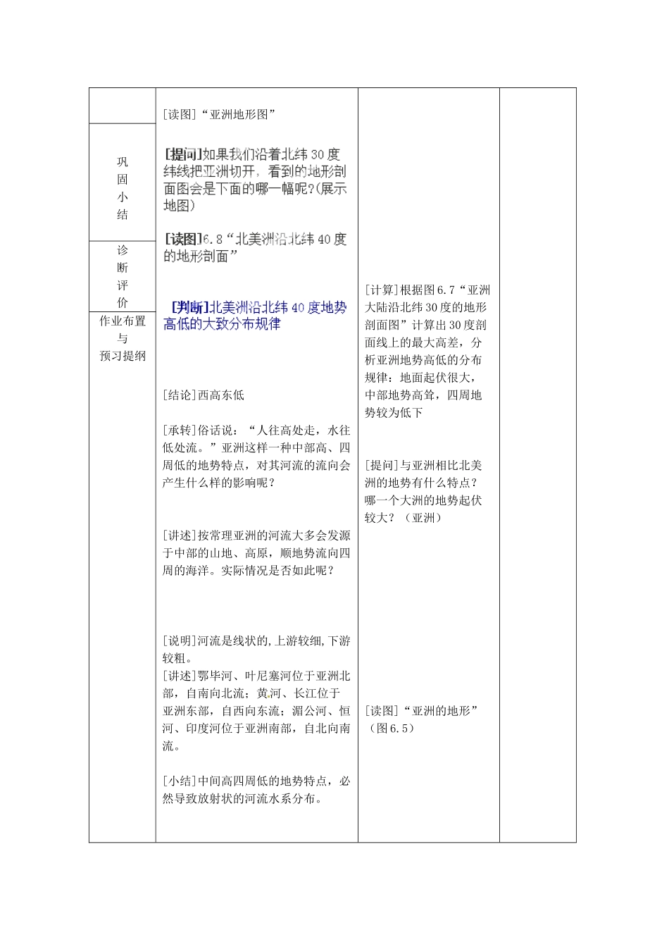 山东省临沂市蒙阴县第四中学八年级地理会考复习 我们生活的大洲——亚洲教案 新人教版_第2页