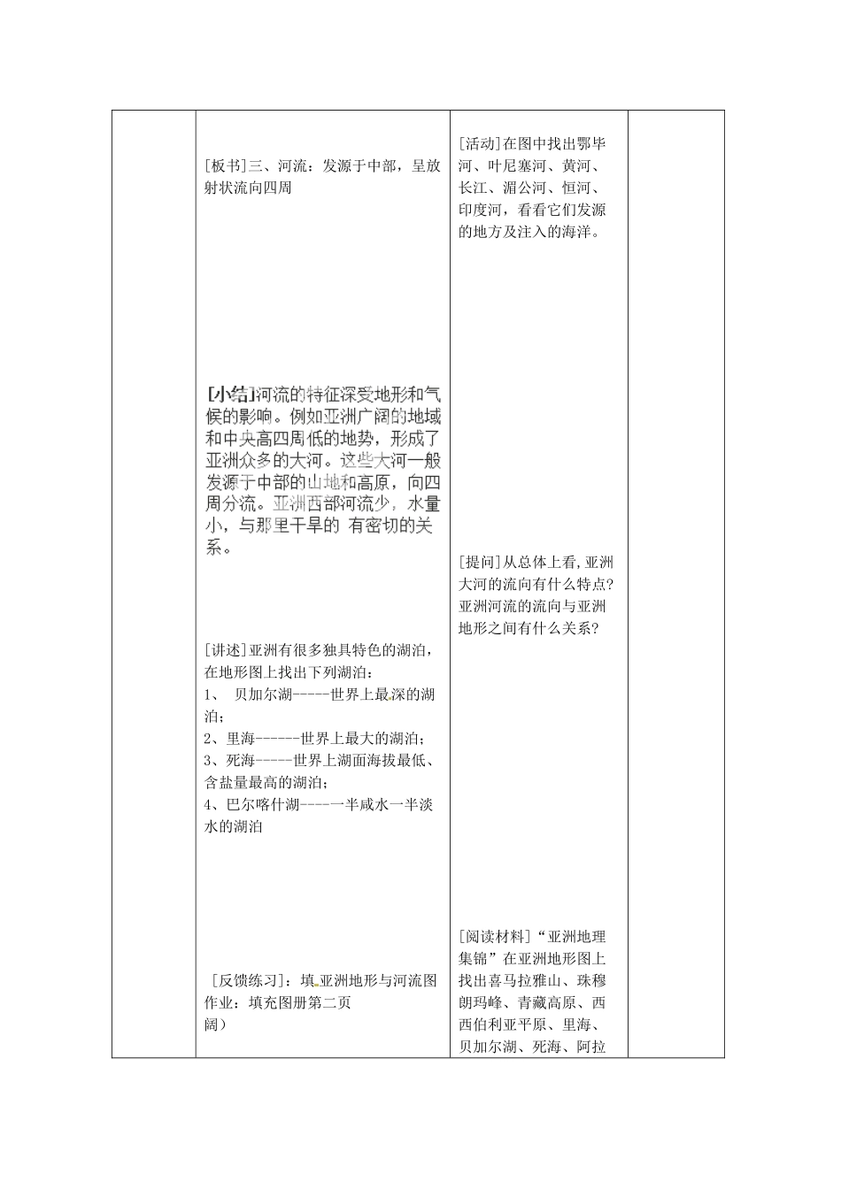山东省临沂市蒙阴县第四中学八年级地理会考复习 我们生活的大洲——亚洲教案 新人教版_第3页