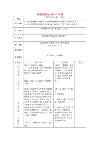 山东省临沂市蒙阴县第四中学八年级地理会考复习 我们生活的大洲——亚洲教案 新人教版