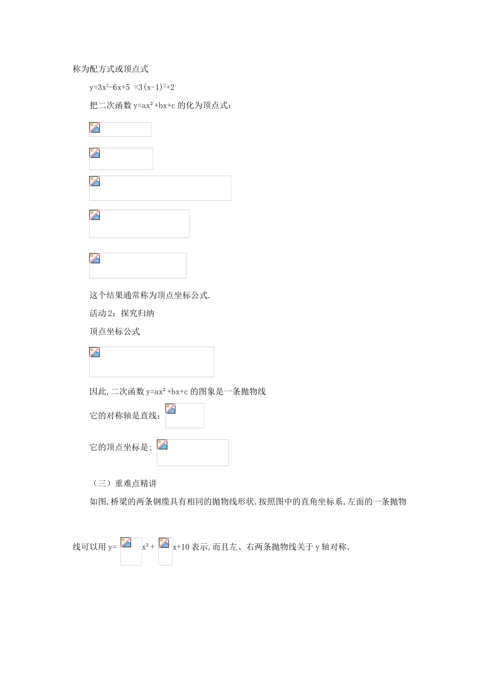 山东省济南市槐荫区九年级数学下册 第2章 二次函数 2.2 二次函数的图象与性质 2.2.4 二次函数的图象与性质教案 （新版）北师大版-（新版）北师大版初中九年级下册数学教案_第2页