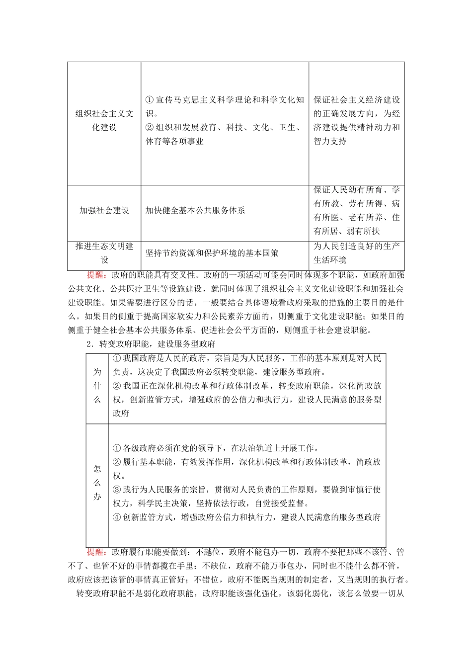 高考政治一轮复习 第6单元 为人民服务的政府 第14课 我国政府是人民的政府教案 新人教版必修2-新人教版高三必修2政治教案_第3页