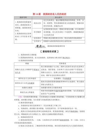 高考政治一轮复习 第6单元 为人民服务的政府 第14课 我国政府是人民的政府教案 新人教版必修2-新人教版高三必修2政治教案