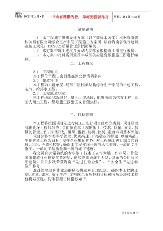 制药厂施工组织设计方案(DOC71页)