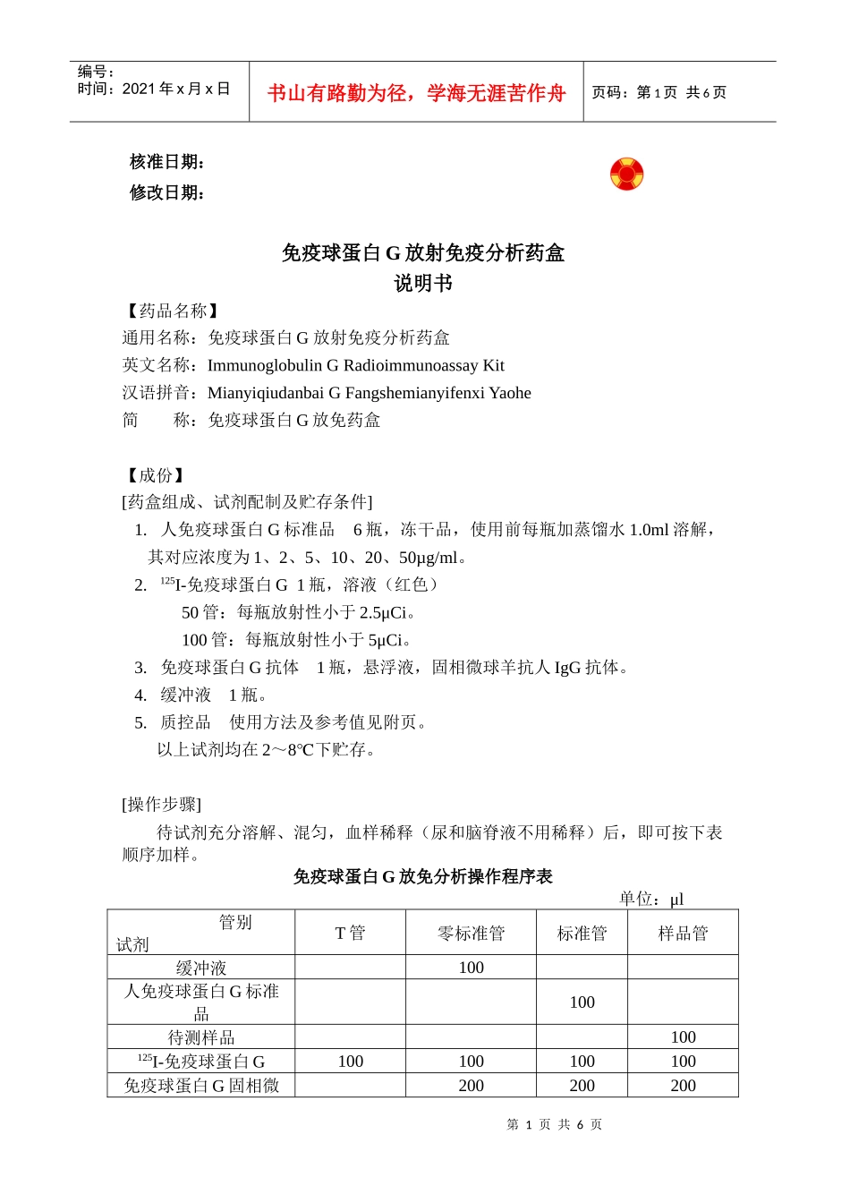 免疫球蛋白G放免药盒_第1页