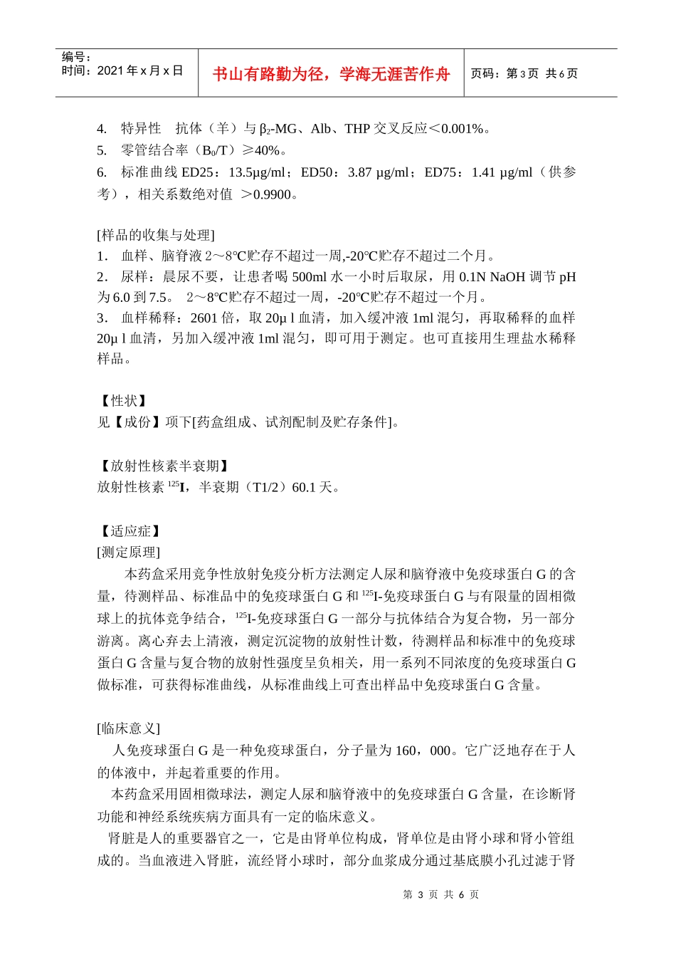 免疫球蛋白G放免药盒_第3页