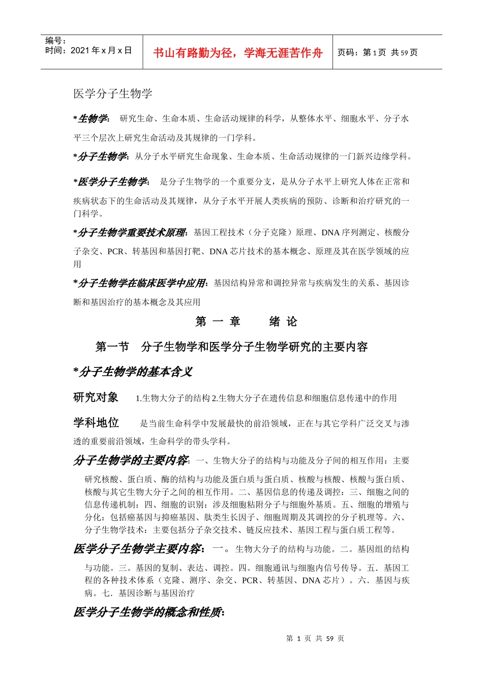 医学分子生物学_第1页