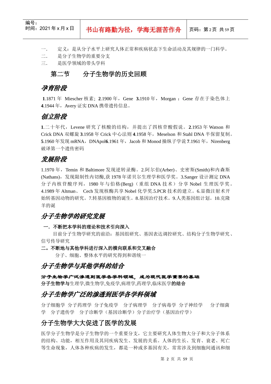 医学分子生物学_第2页