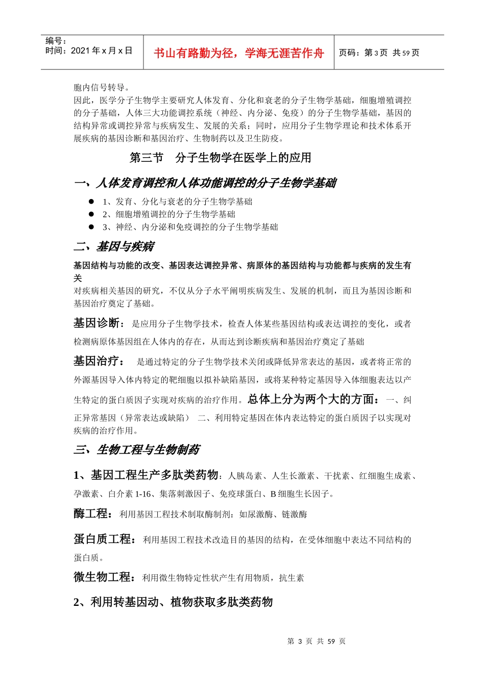 医学分子生物学_第3页