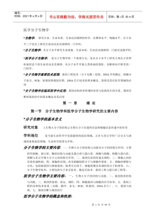 医学分子生物学