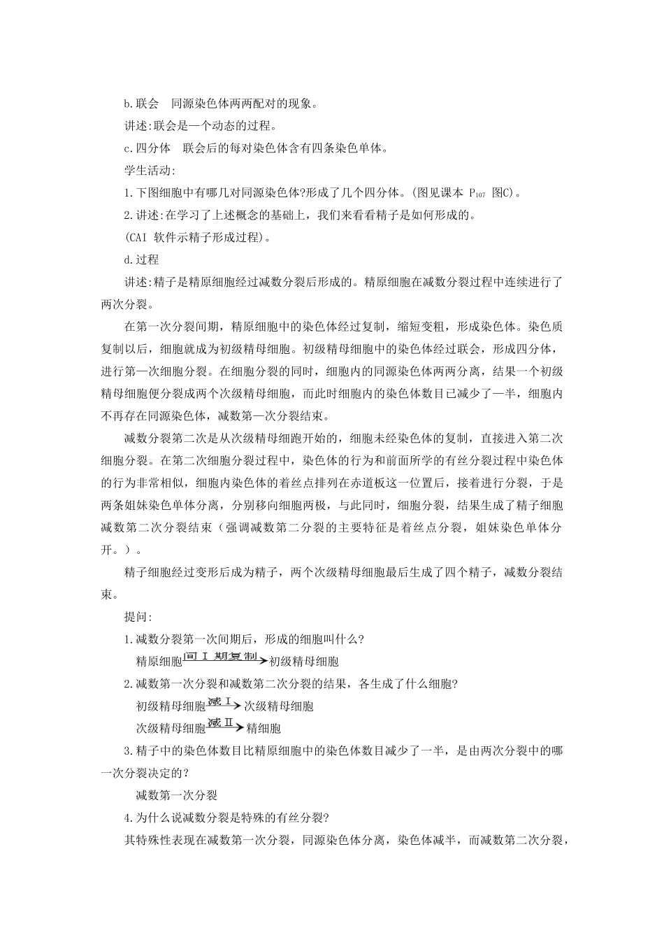 高中生物 ：减数分裂与配子形成 教案 中图版必修2_第3页