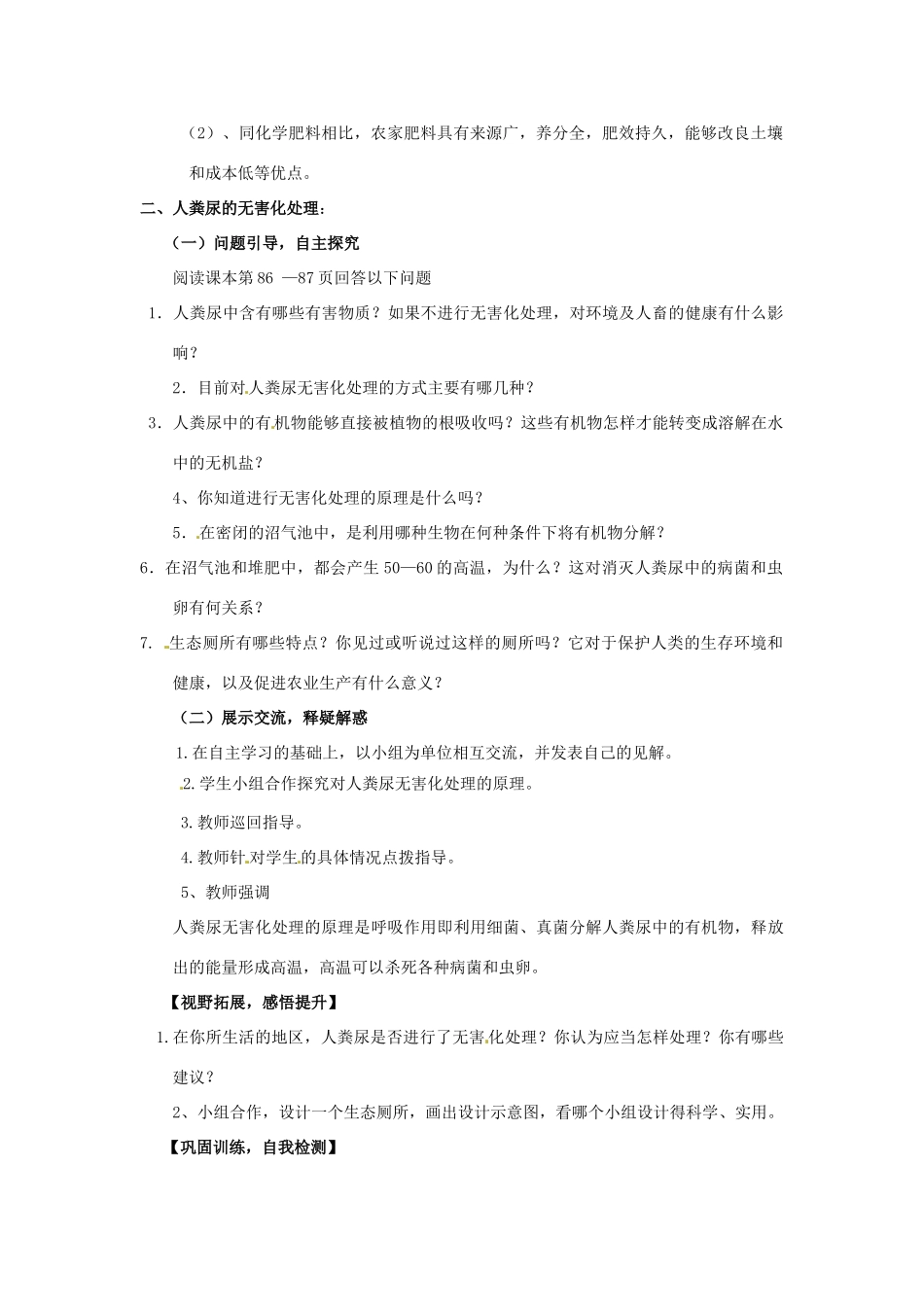 七年级生物下册 5.2《 人粪尿的处理》教案 新人教版_第2页