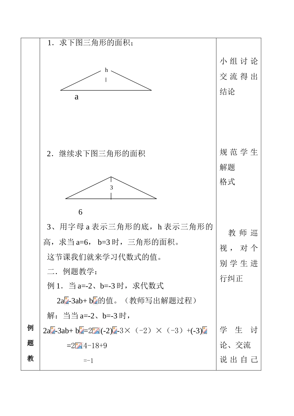 七年级数学 代数式的值（第一课时）_第2页