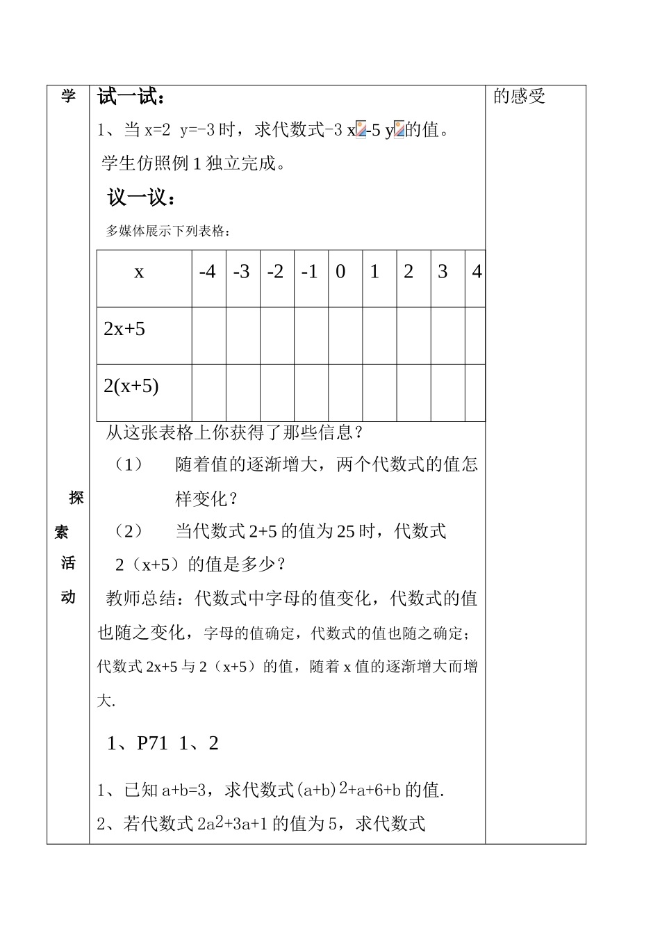 七年级数学 代数式的值（第一课时）_第3页