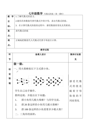 七年级数学 代数式的值（第一课时）