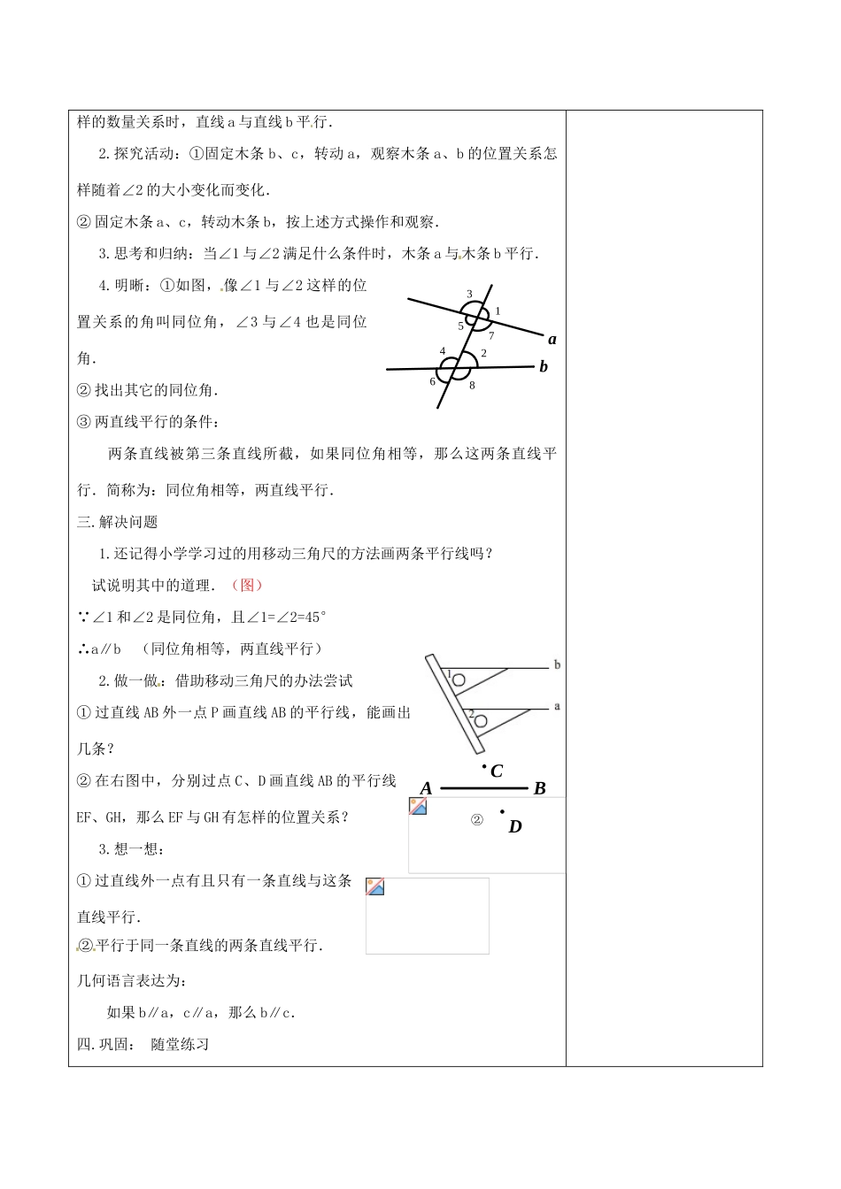 七年级数学下册《2.2 探索直线平行的条件（一）》教学设计 （新版）北师大版-（新版）北师大版初中七年级下册数学教案_第2页