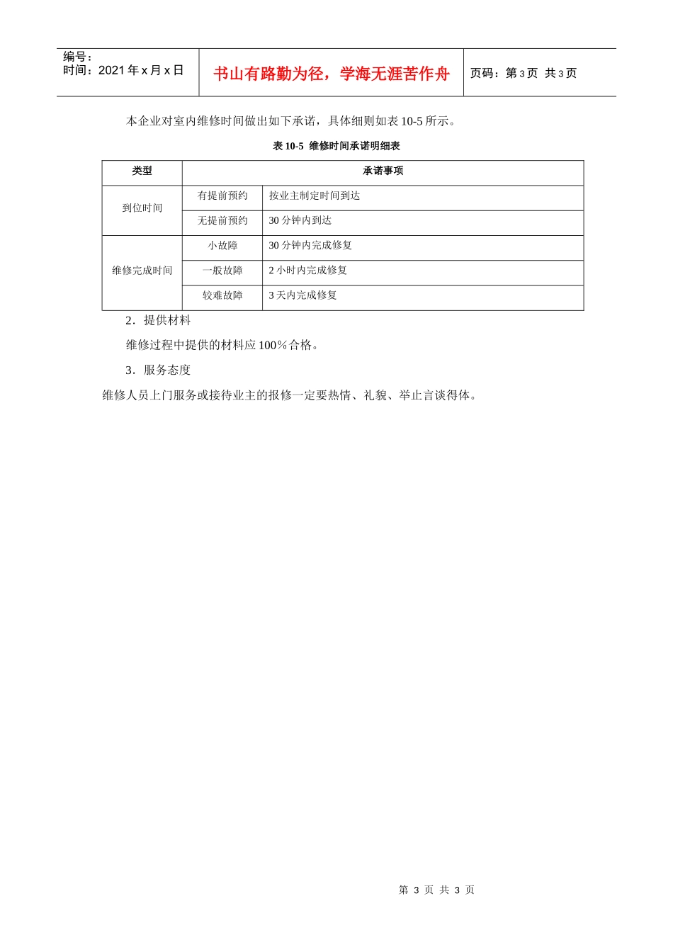企业物业管理部给排水设备维修养护方案_第3页