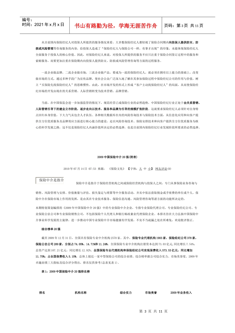 保险经纪行业信息_第3页