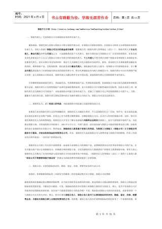 保险经纪行业信息