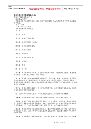 北京市基本医疗保险规