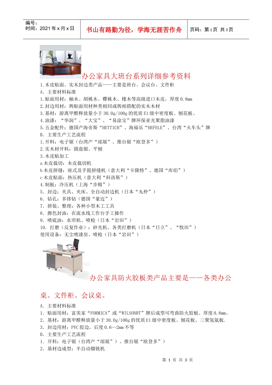 办公家具材料、工艺等_第1页