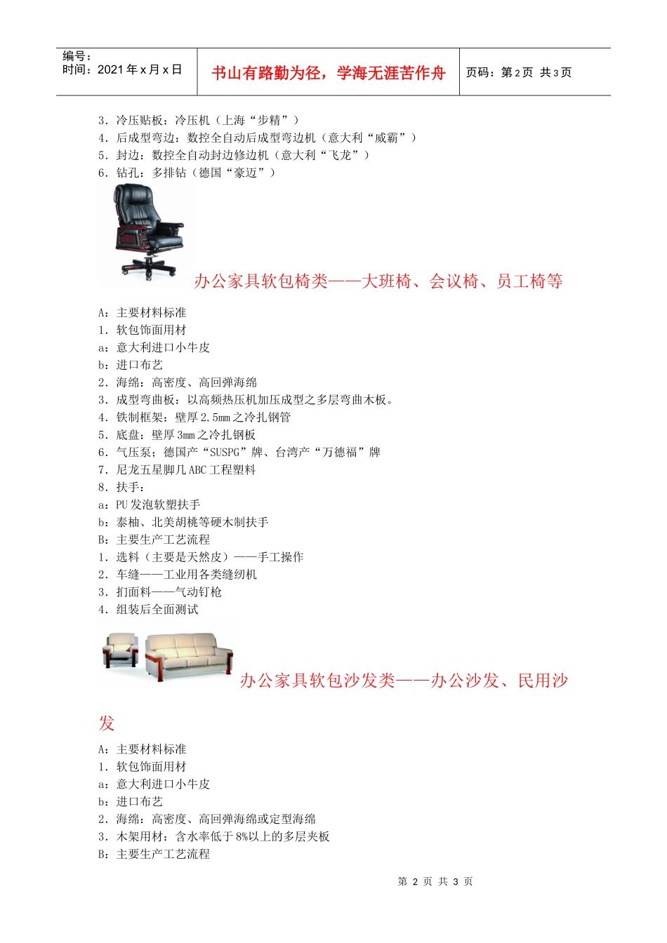 办公家具材料、工艺等_第2页