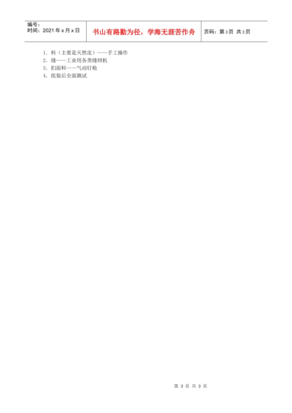 办公家具材料、工艺等_第3页