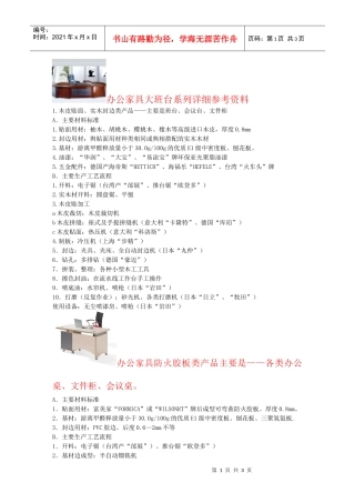 办公家具材料、工艺等