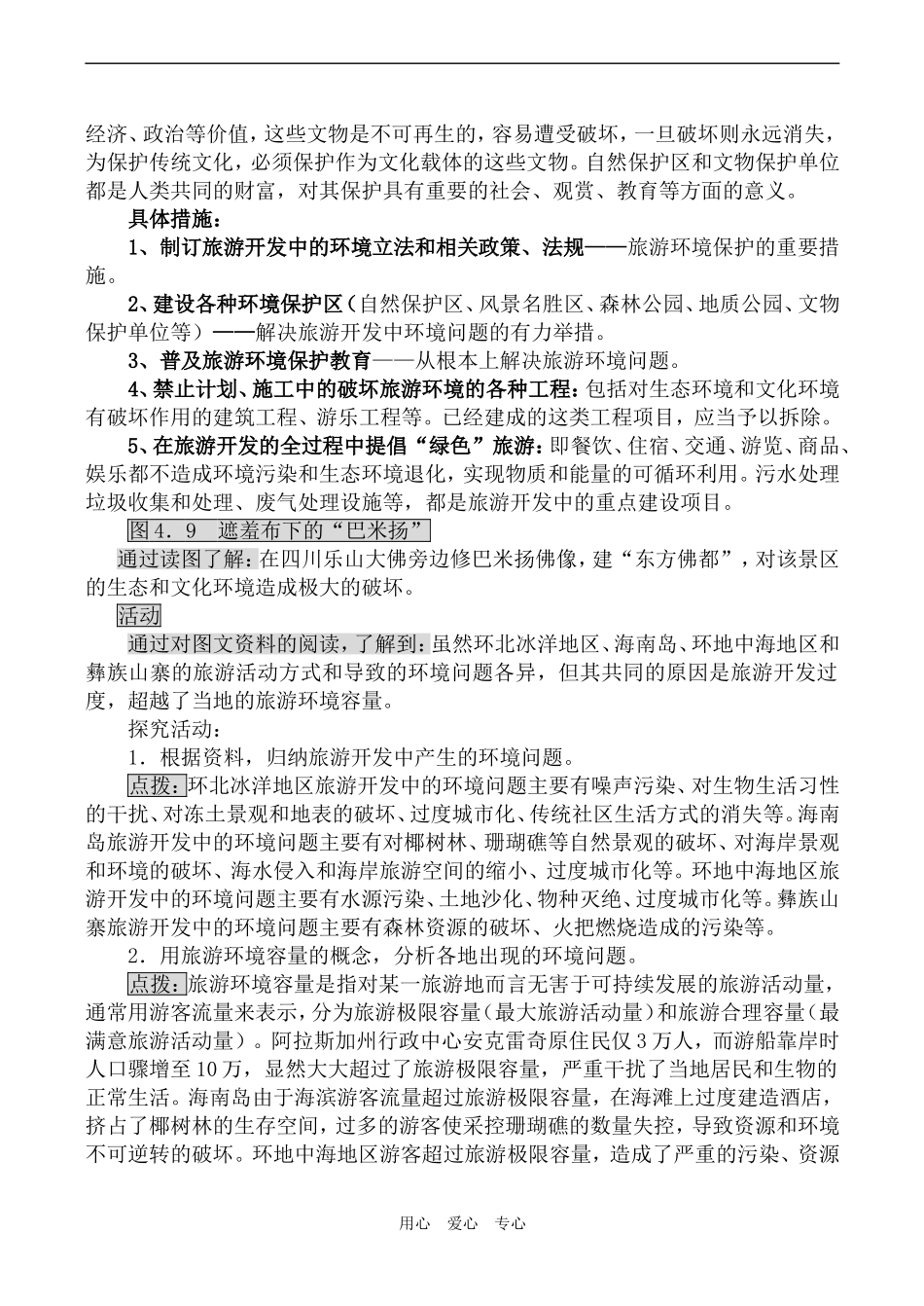 高中地理旅游开发中的环境保护 第2课时新人教版选修三_第2页
