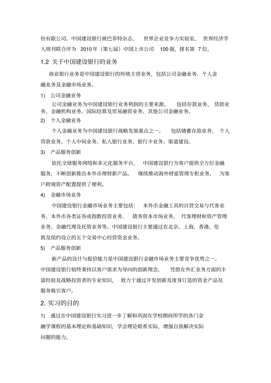中国建设银行实习报告(doc7页)完美版_第2页
