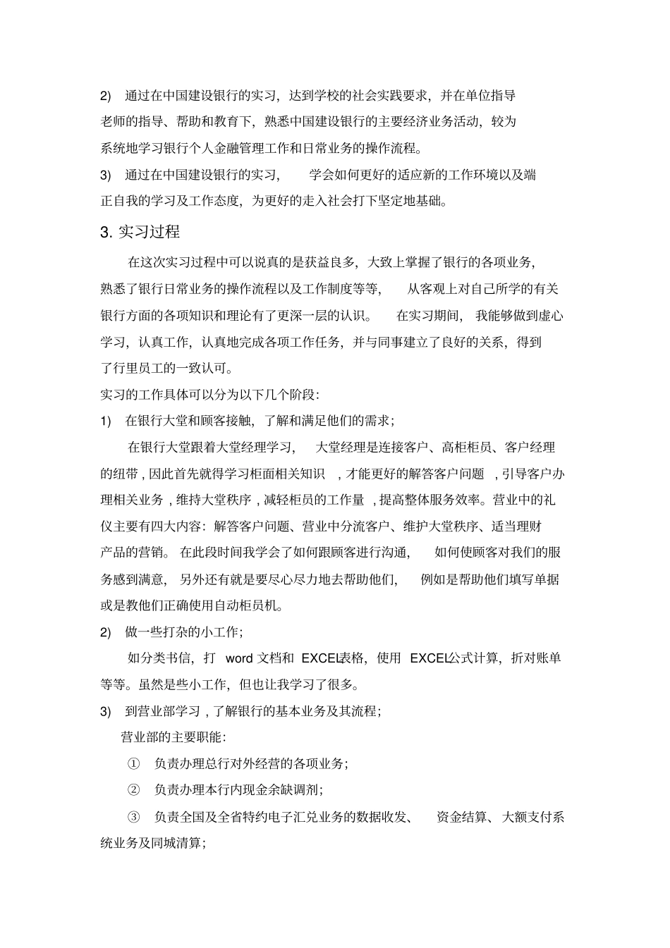 中国建设银行实习报告(doc7页)完美版_第3页