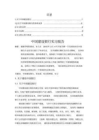 中国建设银行实习报告(doc7页)完美版