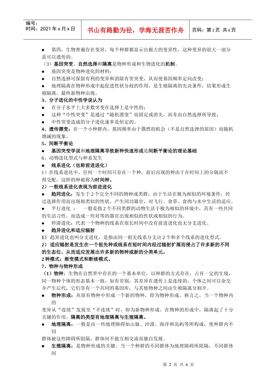 动物进化理论与保护生物学_第2页
