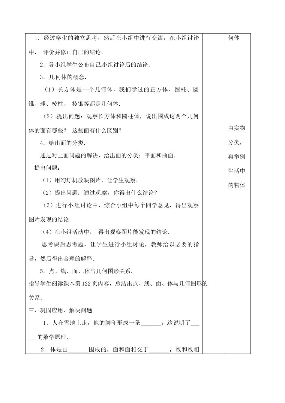 辽宁省大连市67中七年级数学上册 4.1.点、线、面、体教学设计 华东师大版_第2页