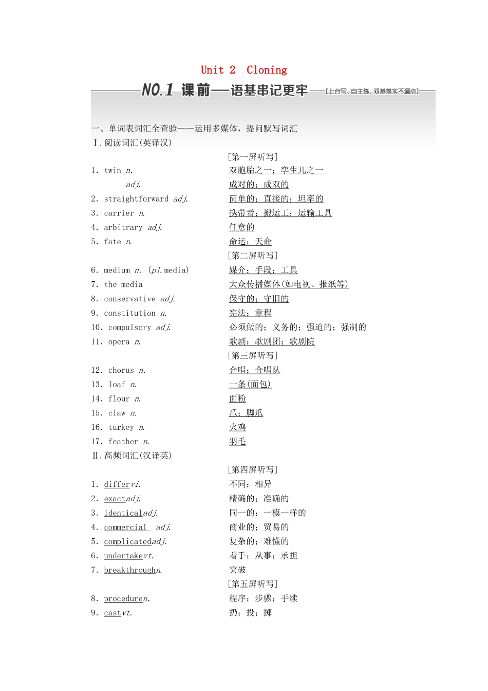 （浙江专版）高考英语一轮复习 Unit 2 Cloning讲义 新人教版选修8-新人教版高三选修8英语教案_第1页