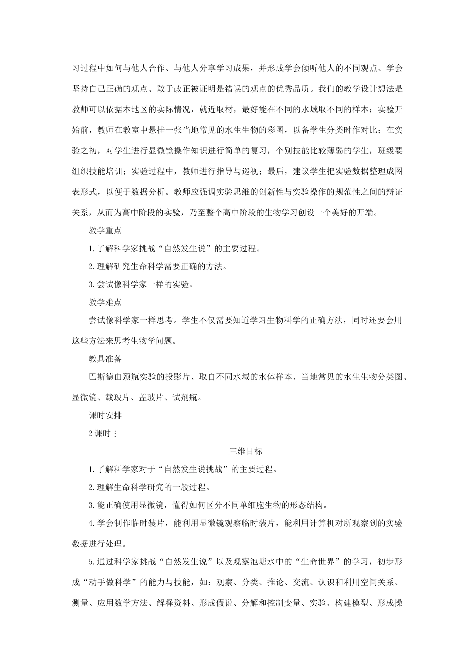高中生物 生物科学的学习过程 第1课时示范教案 苏教版_第2页