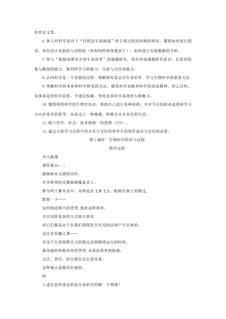 高中生物 生物科学的学习过程 第1课时示范教案 苏教版_第3页