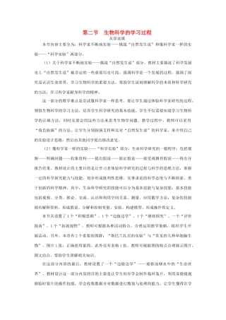 高中生物 生物科学的学习过程 第1课时示范教案 苏教版