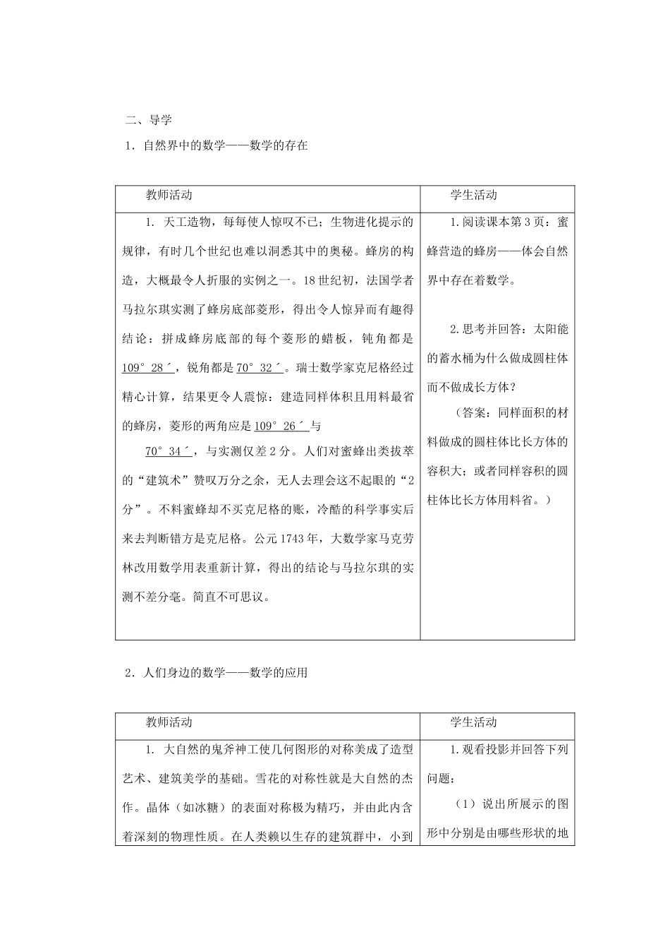 七年级数学上册 1.2展开和折叠教案 人教新课标版_第2页