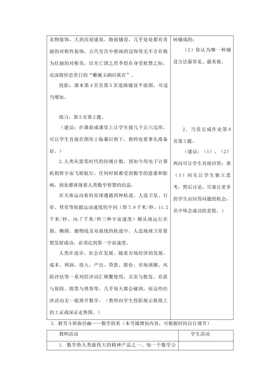 七年级数学上册 1.2展开和折叠教案 人教新课标版_第3页