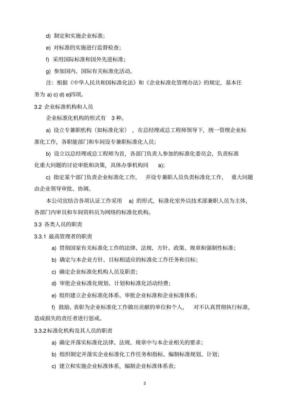 企业标准化工作.doc_第3页
