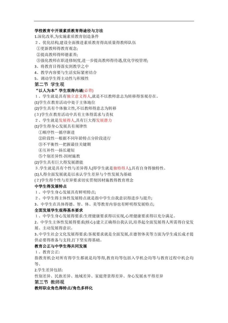 中学《综合素质》课件_第2页