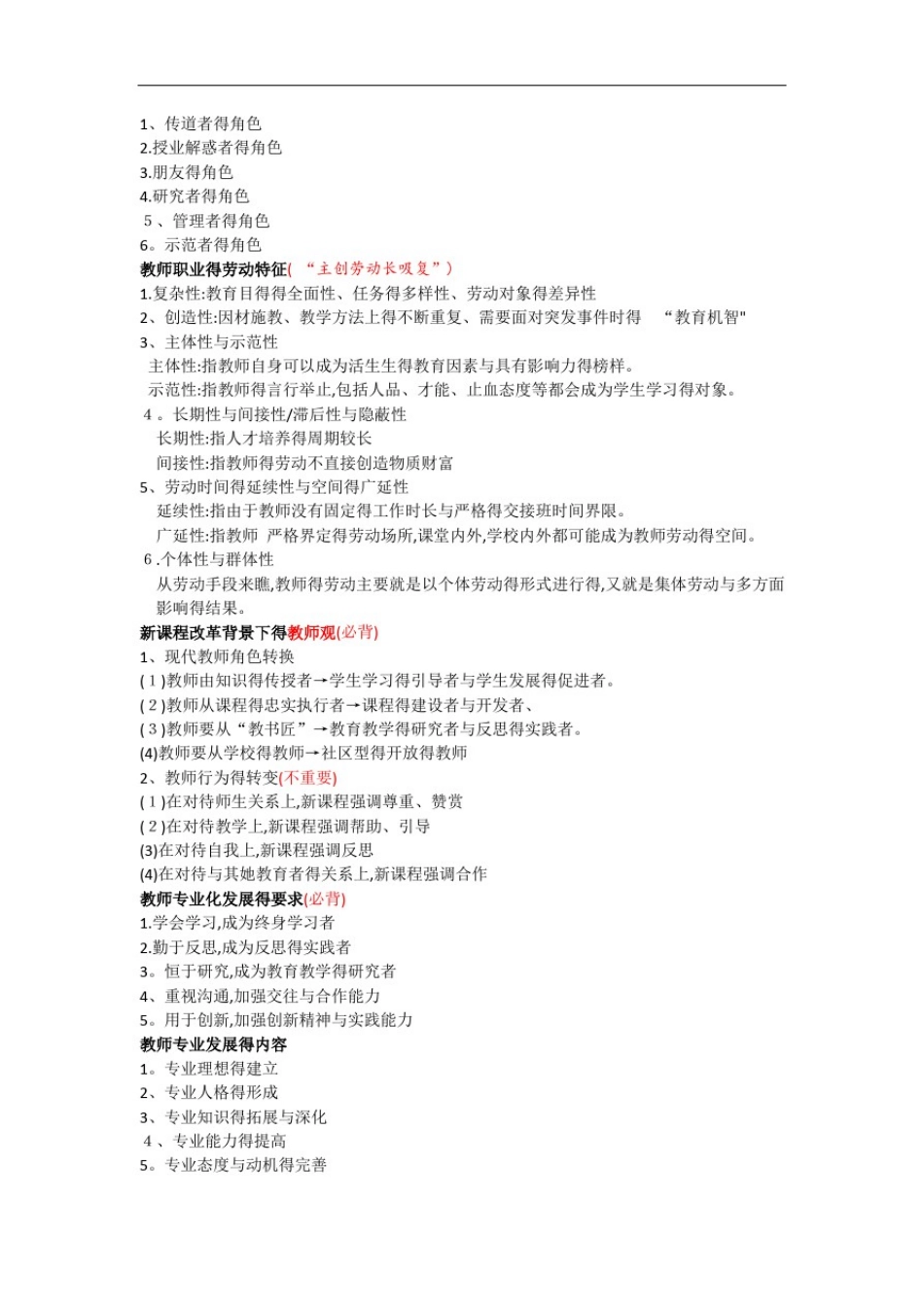 中学《综合素质》课件_第3页