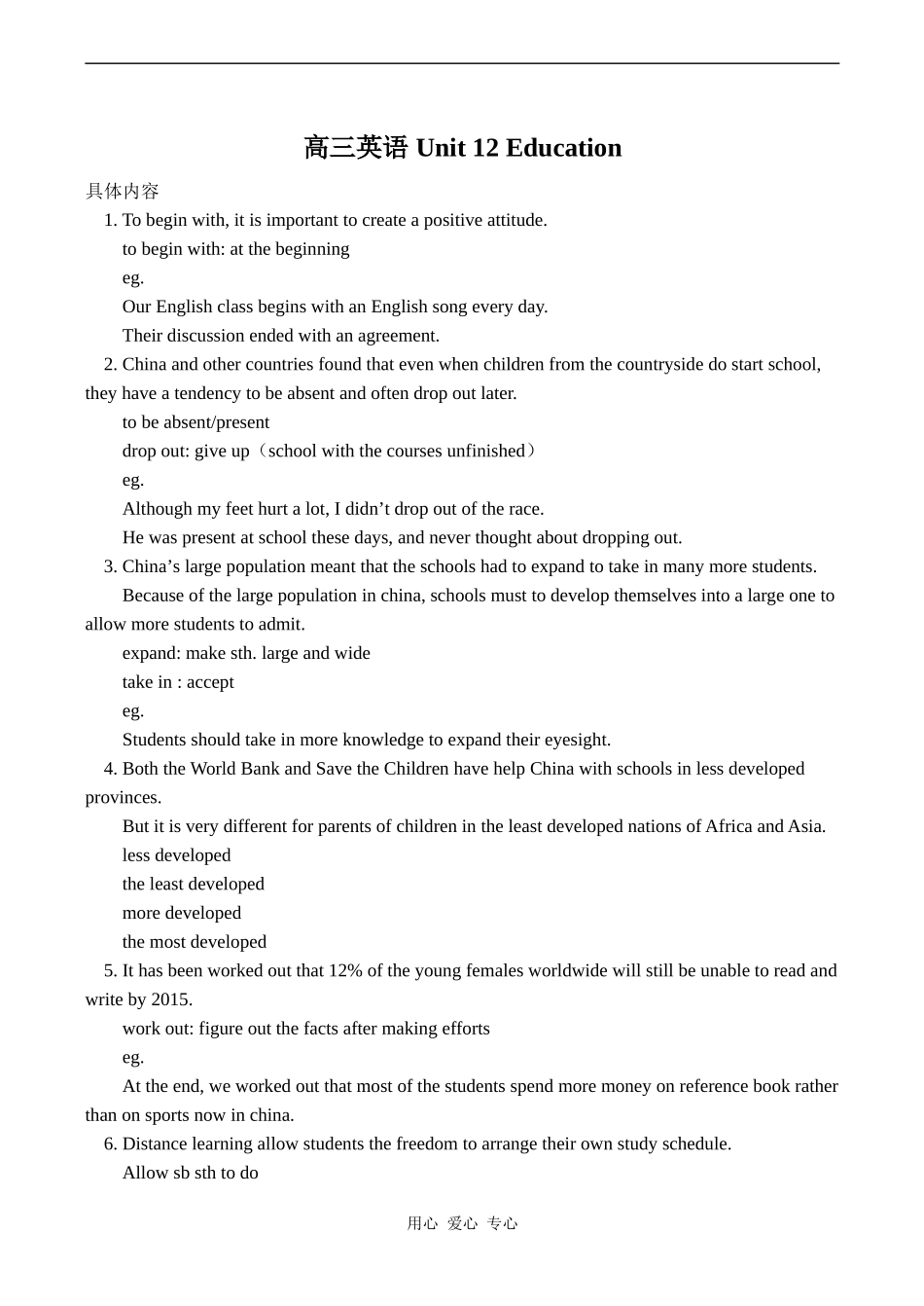 高三英语 Unit 12 Education_第1页