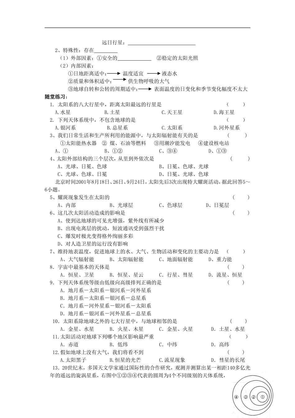 高中地理 第一单元 第一节 地球的宇宙环境学案 鲁教版必修1_第2页